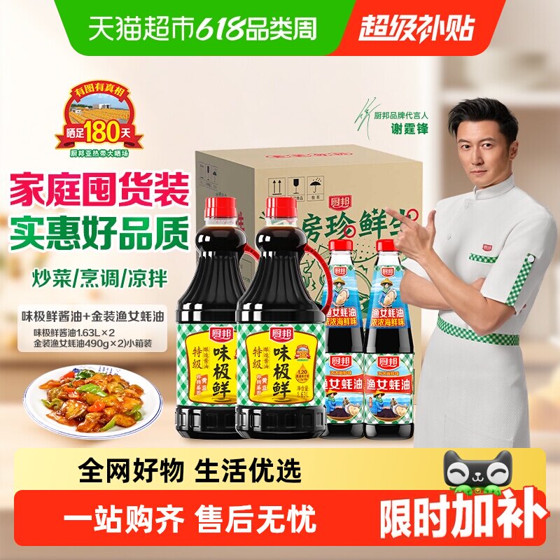 厨邦味极鲜经典组合1.63L*2瓶