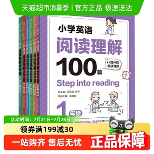 reading小學英語閱讀理解100篇1 6小升初語法單詞知識 into Step