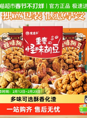 陈建平怪味胡豆重庆特产非遗老字号解馋零食过年聚会分享年货小吃