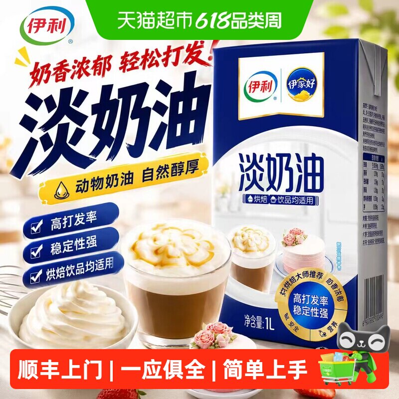 顺丰上门伊利稀奶油乳脂动物淡奶油易打发裱花慕斯奶盖烘焙原料