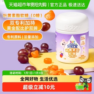 贝欧宝0糖叶黄素酯软糖高含量10mg/2粒儿童营养软糖专利配方