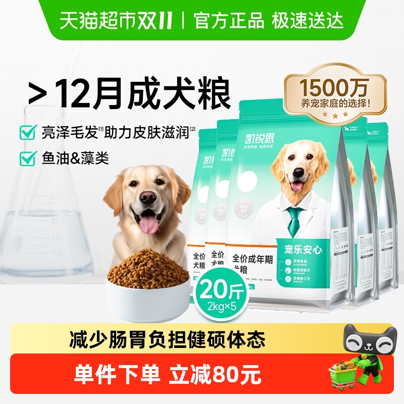 凯锐思通用狗粮成犬大型犬10kg