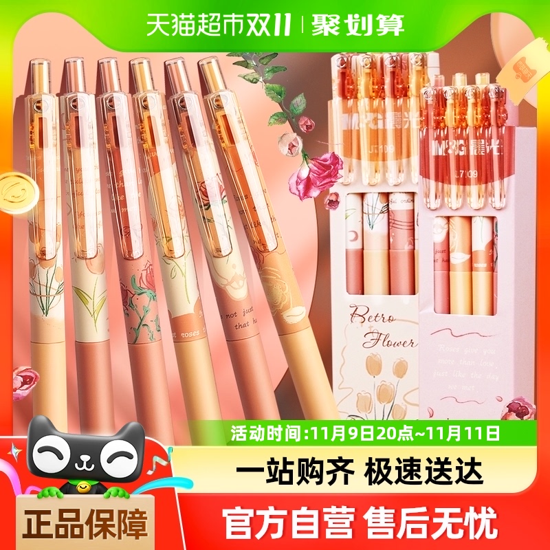 晨光按动中性笔 绽放之诗玫瑰/郁金香 按动笔高颜值签字笔芯水笔