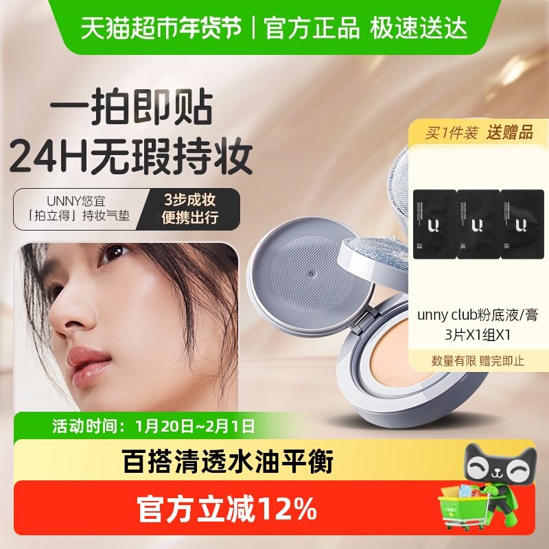 unny club拍立得气垫BB粉底霜遮瑕持久不易脱妆女限量版,彩妆/香水/美妆工具,粉底液/膏,淘宝优惠券,粉丝福利购,淘宝优惠卷
