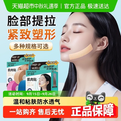 海氏海诺防肌肉拉伤肌肉贴