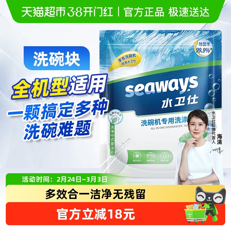 水卫士(原水卫仕)洗碗机专用洗涤剂洗碗块粉清洗去污除菌养护机体