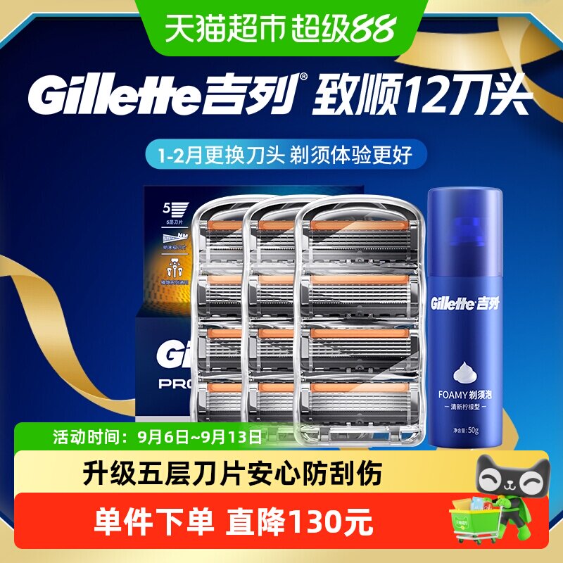 吉列致顺12刀头+须泡50g图片