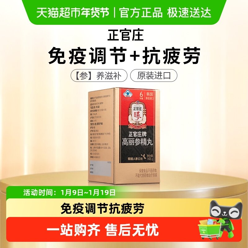韩国正官庄6年根高丽参精丸168g约800粒红参人参皂苷保健免疫调节