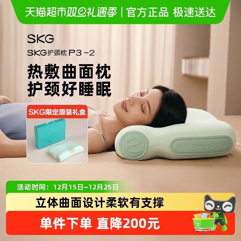 SKG家用热敷护颈枕P3-2