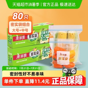 家用冰箱收纳食品保鲜袋 美丽雅密实袋密封袋大中组合80只盒装