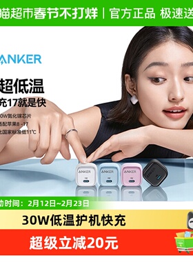 Anker安克30W/20w冰点手机充电器插头PD快充适用苹果安卓17iPhone