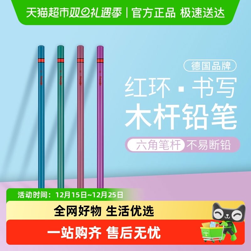 红环素描绘图学生书写练字铅笔