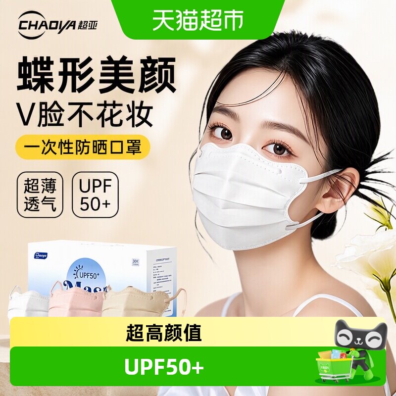 超亚蝶形防晒口罩UV400显脸小图片