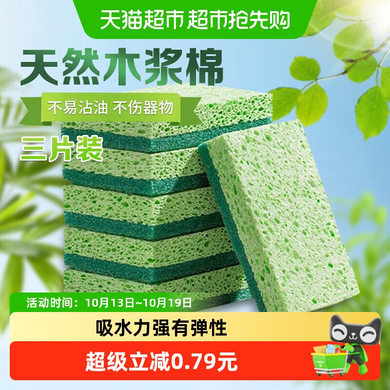 sodolike天然木浆棉洗碗清洁厨房海绵擦魔力擦刷锅神器百洁块3片