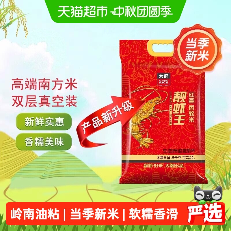 太粮生态红香靓虾王5kg图片