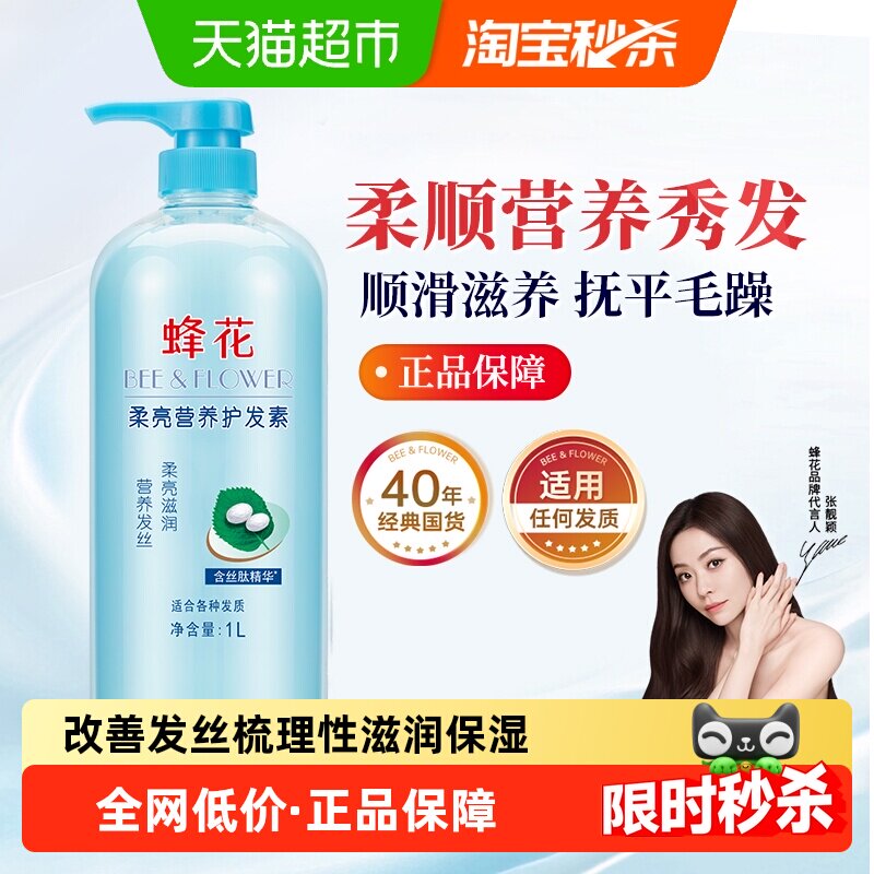 蜂花护发素润发乳改善毛躁干枯补水保湿顺滑丝肽精华改善发丝韧性