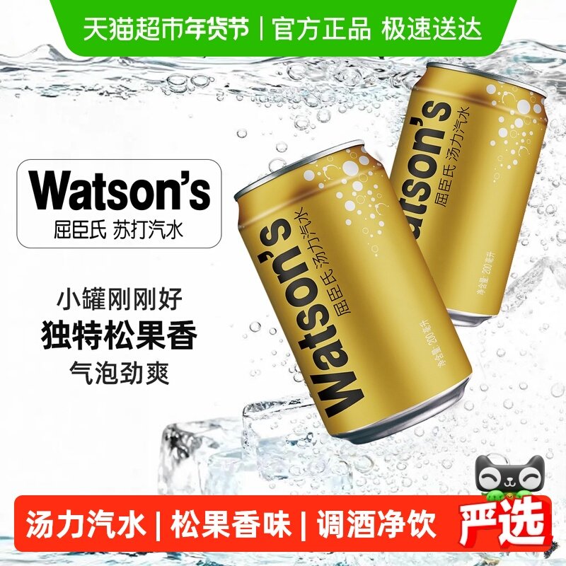 屈臣氏金汤力汽水mini迷你罐碳酸饮料小罐小瓶气泡水饮品整箱调酒