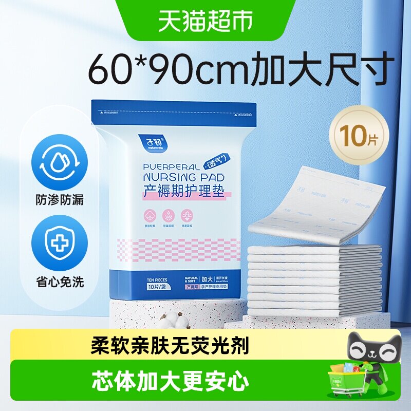 子初产褥垫产妇专用一次性床单60*90cm产后护理垫L码产妇垫女