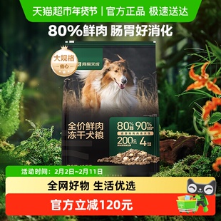 网易天成严选冻干双拼鲜肉鸡肉无谷10kg肠胃狗粮大中小型成幼犬粮