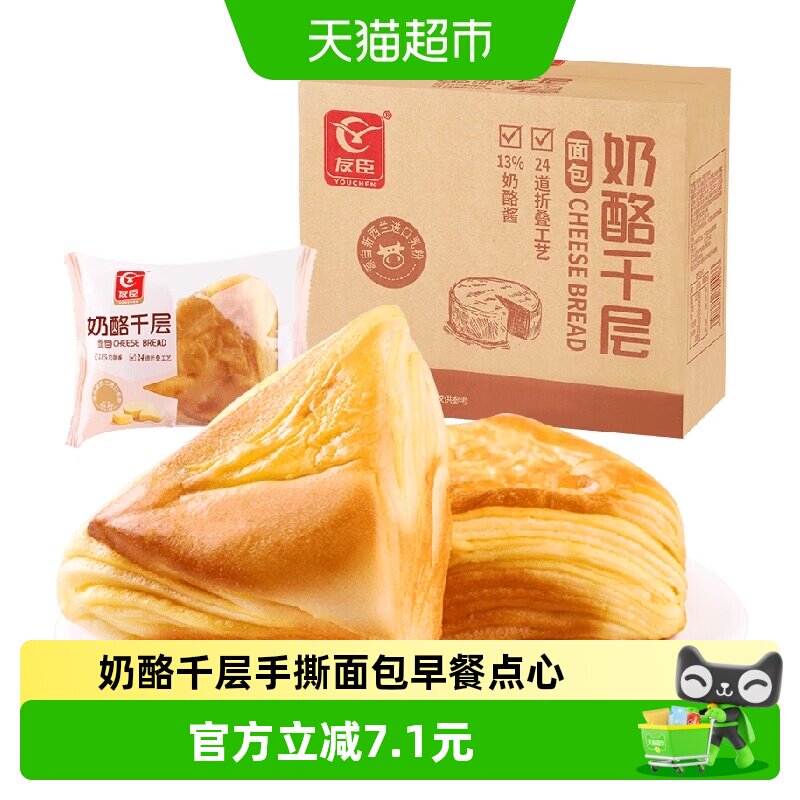 友臣奶酪千层手撕全麦面包糕点心早代餐整箱休闲小零食下午茶