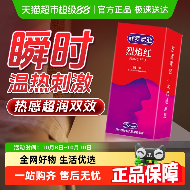 菲罗尼亚经典烈焰红超薄避孕套