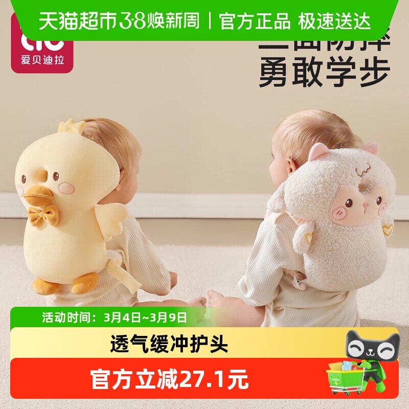 爱贝迪拉婴儿防摔枕头宝宝儿童学步护头帽保护垫透气学走路防撞头