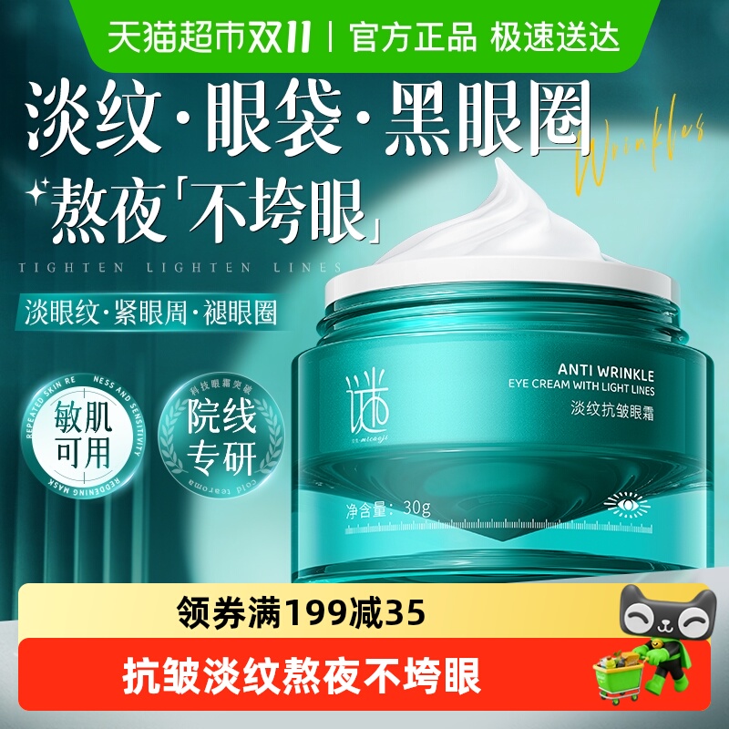 咖啡因眼霜淡化细纹黑眼圈眼袋提拉抗皱紧致去除神器女男士专用