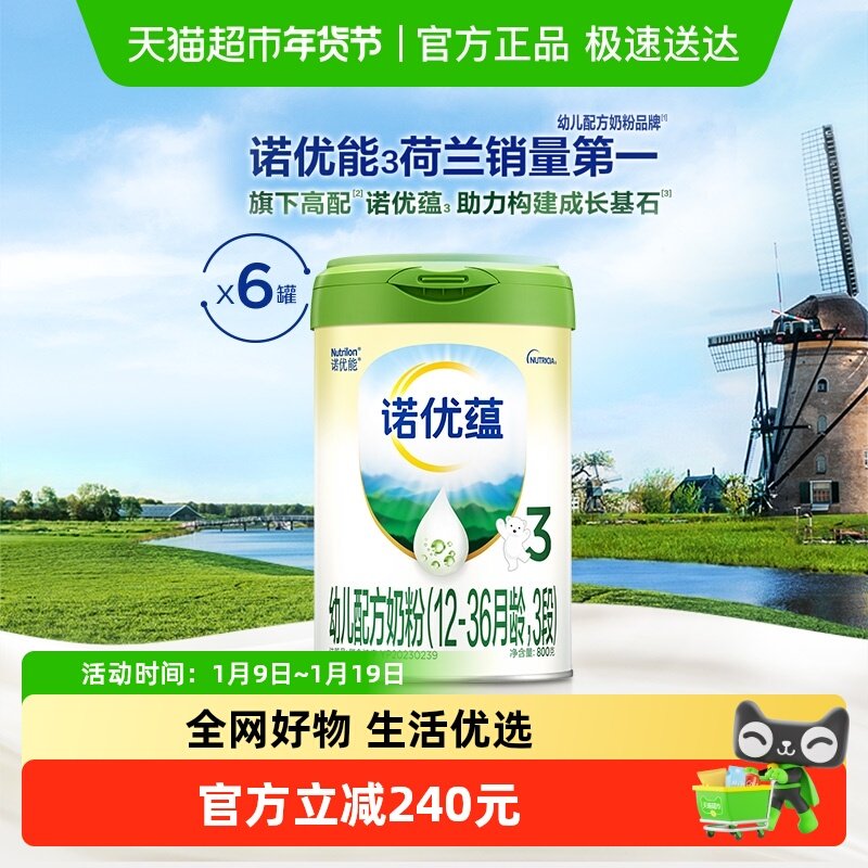 诺优能诺优蕴幼儿配方奶粉（12-36月龄，3段）800g*6罐