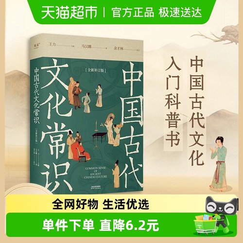 包邮中国古代文化常识全新补