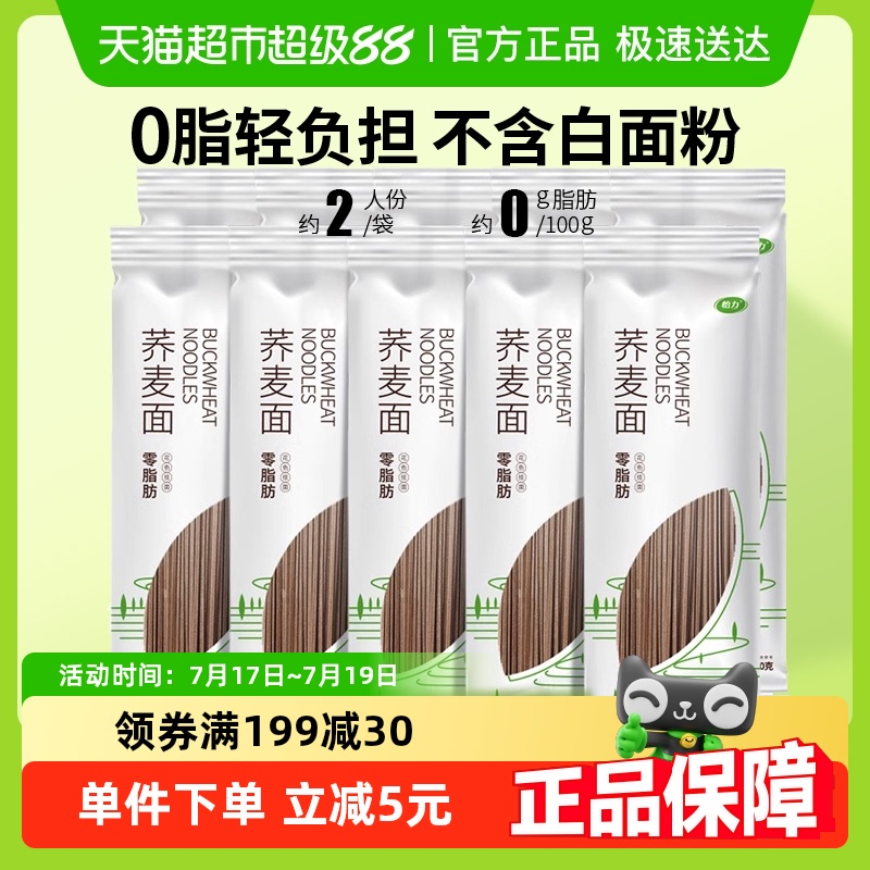 怡力0脂肪荞麦面健身代餐面条