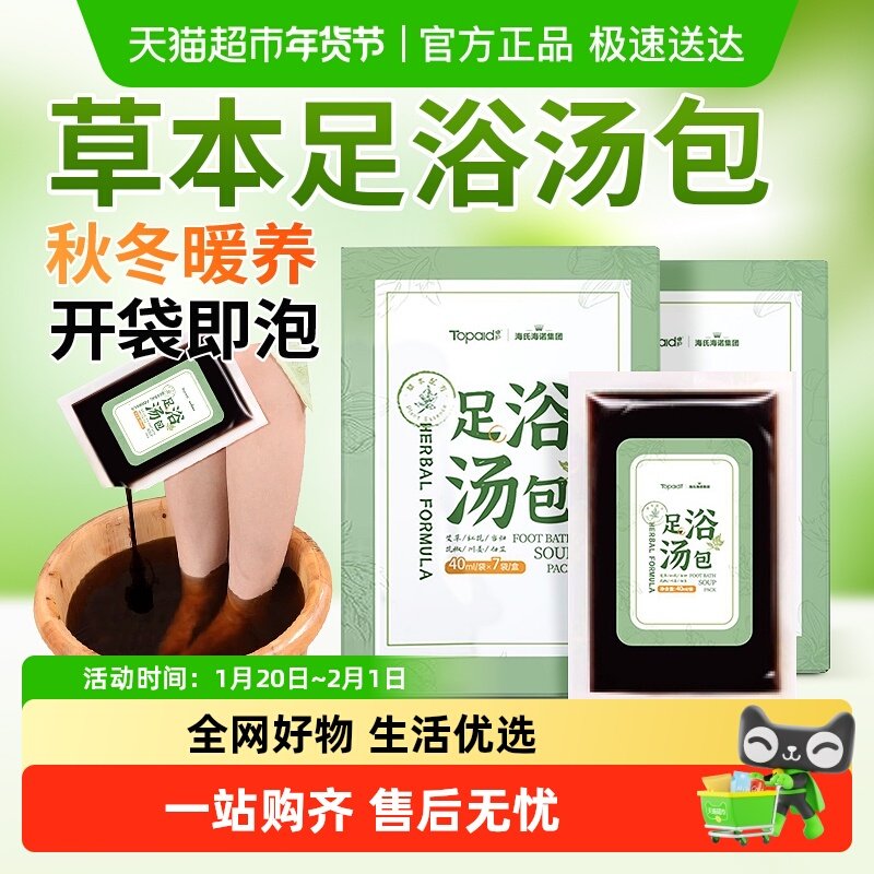 海氏海诺草本足浴汤包免煮艾草生姜足浴泡脚液暴汗去湿气助睡眠,保健用品,艾灸/艾草/艾条/艾制品,淘宝优惠券,粉丝福利购,淘宝优惠卷