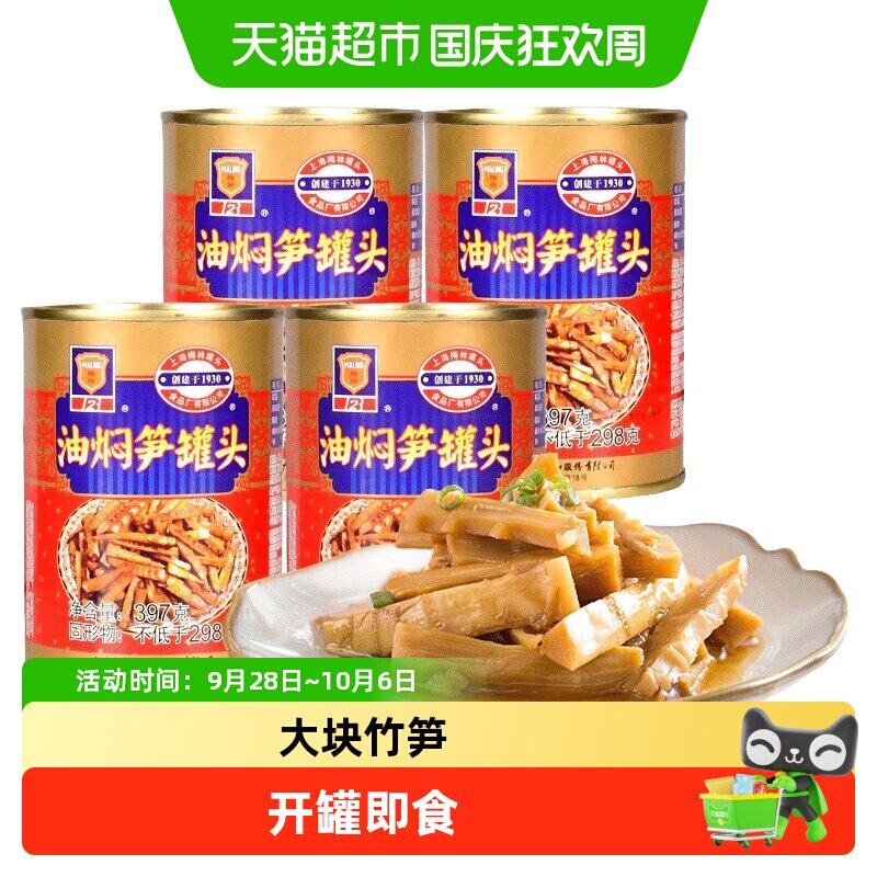 包邮 上海梅林方便速食油焖笋罐头397g*4罐下饭菜预制菜熟食罐头