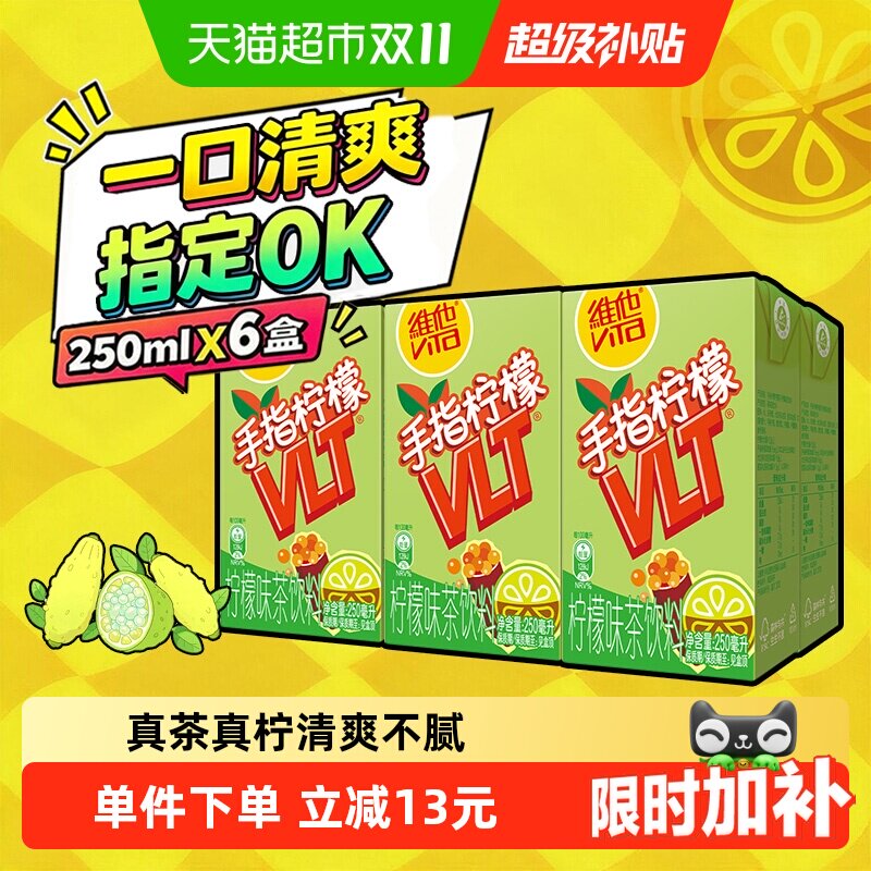 【新旧包装随机发】维他手指柠檬茶柠檬味茶饮料饮品250ml*6盒