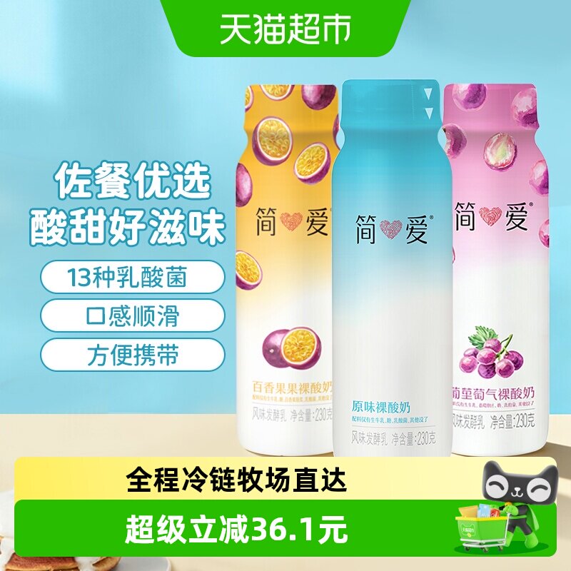 简爱新口味裸酸奶全程冷运图片