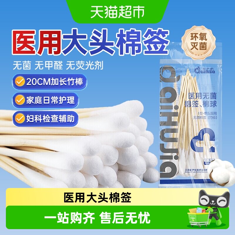 医用大头棉签无菌级棉棒一次性用棉球婴儿伤口消毒棉花棒家用碘伏