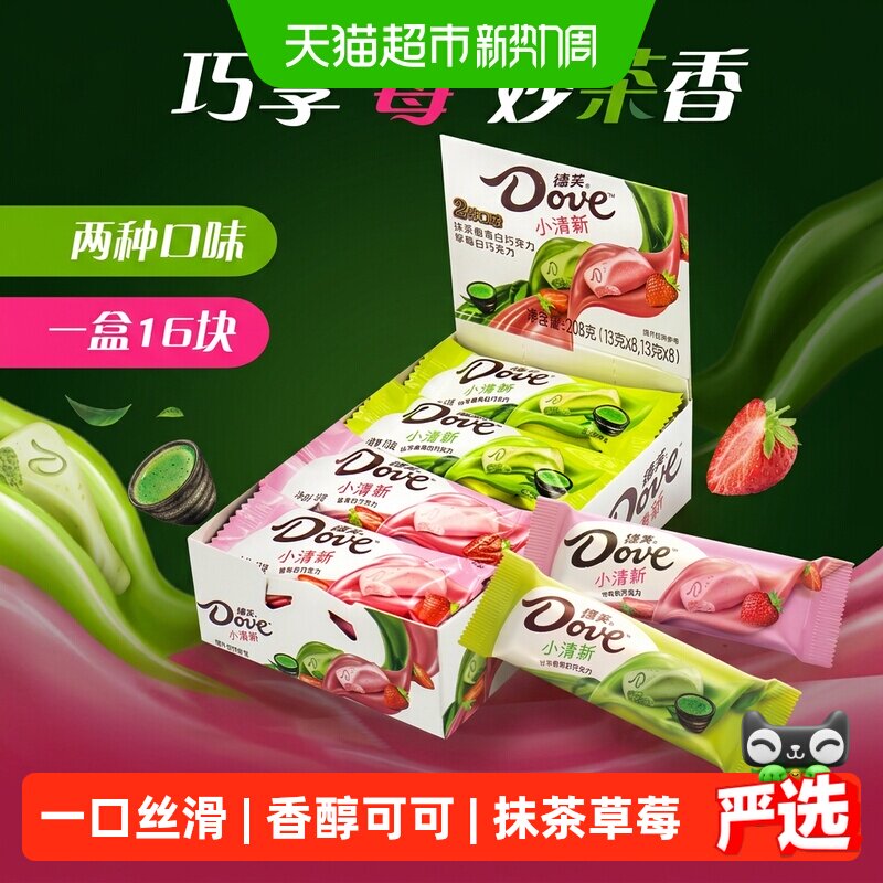 德芙抹茶曲奇草莓白巧巧克力208g*1盒教师节礼物儿童零食喜糖糖果