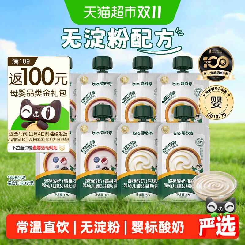 碧欧奇婴幼儿酸奶混合口味8袋装儿童常温益生菌婴标零食宝宝辅食