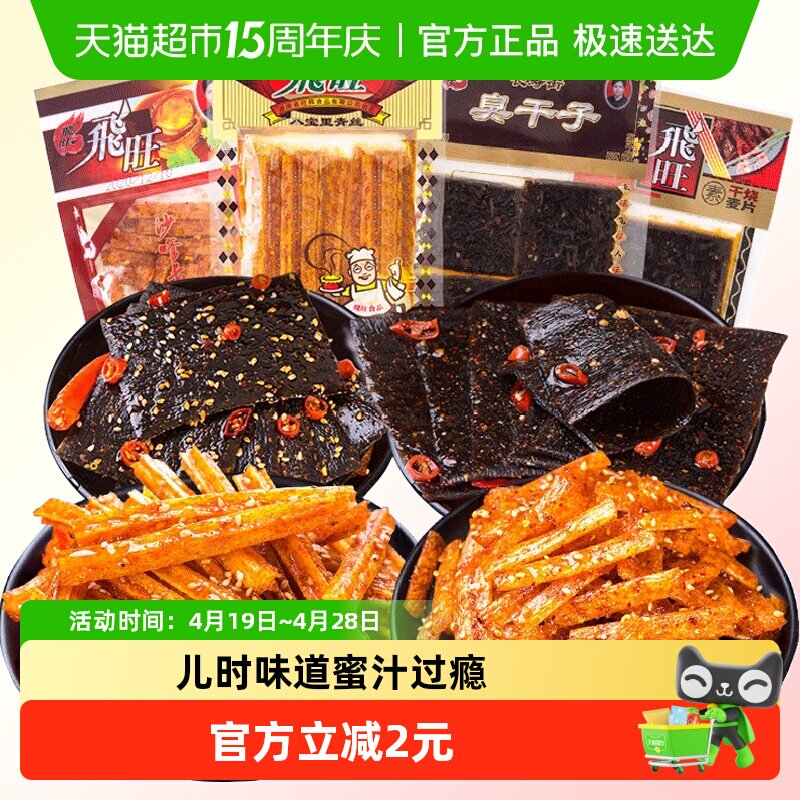 飞旺辣条大礼包臭干子辣片80后儿时麻辣小时候的零食