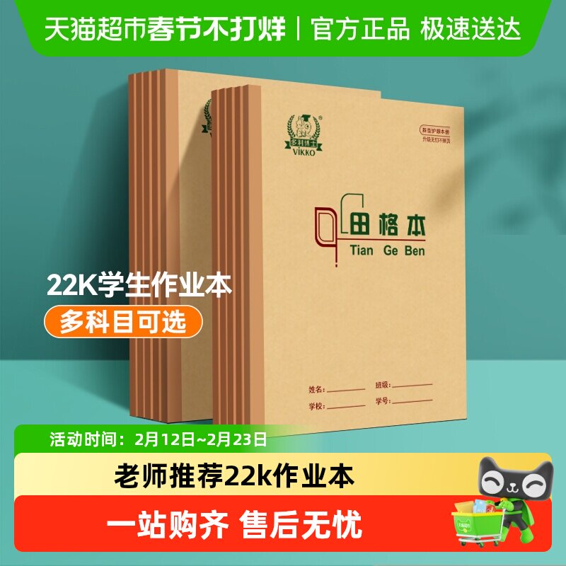 多利博士北京作业本英语本22k中号侧翻加厚双线数学生字练习本