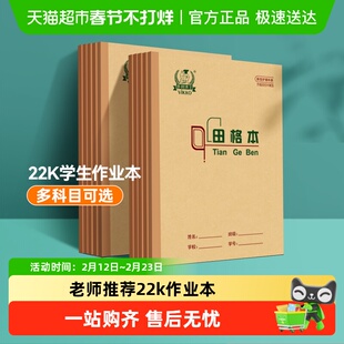 多利博士北京作业本英语本22k中号侧翻加厚双线数学生字练习本