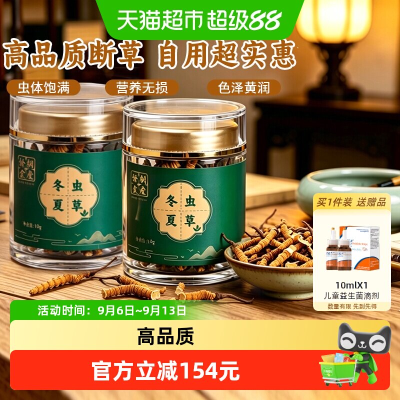 胡庆余堂冬虫夏草大号断草干货断虫草泡酒补品高品质自用10gX2罐