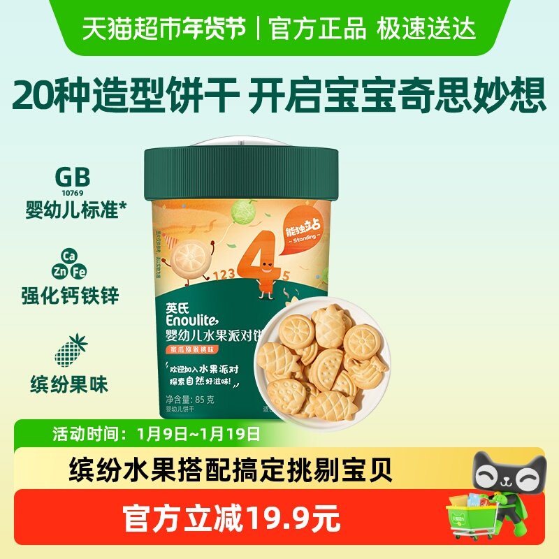 英氏婴幼儿造型饼干宝宝辅食磨牙汽车饼干儿童零食