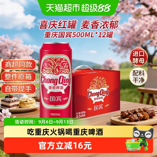 重庆啤酒国宾啤酒整箱装