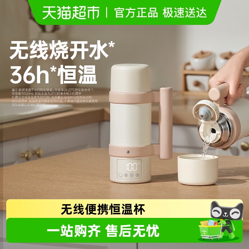 【3C认证】小白熊恒温杯婴儿专用冲奶外出便携无线电热水壶烧水杯
