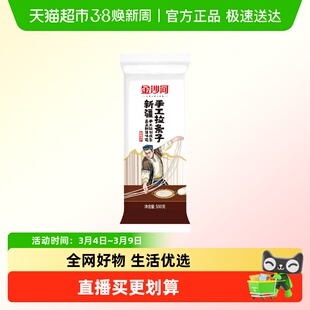 金沙河新疆手工拉条子拉面速食挂面面条手工面筋道拌面早餐