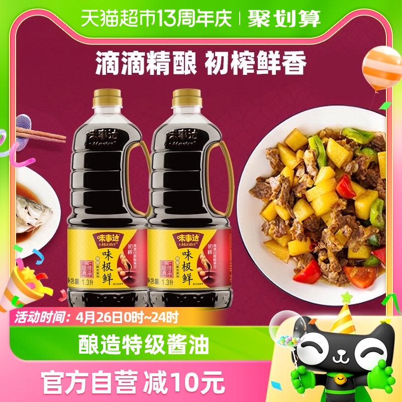 味事达极鲜特级酱油黄豆酿造生抽