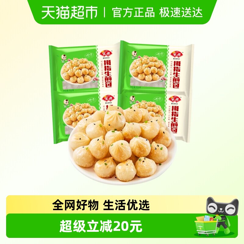 安井 拇指生煎包迷你小包子 儿童早餐速食蒸煎半成品