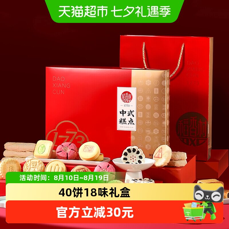 稻香村中式糕点礼盒2kg多口味点心节日礼品特产送长辈送亲人