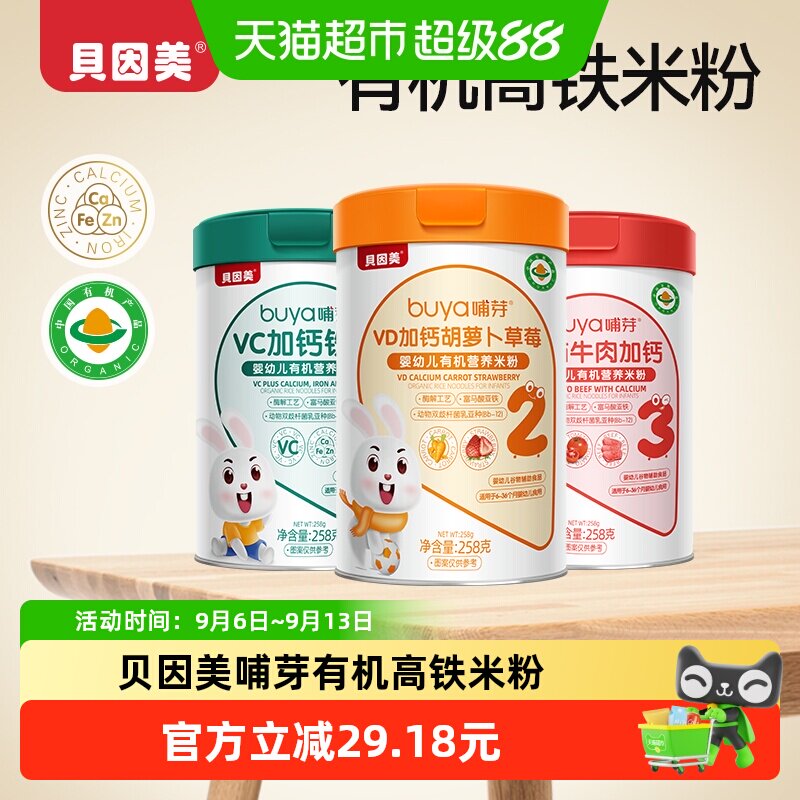 【顺丰发货】贝因美米粉儿童营养辅食胡番茄牛肉加钙米糊6罐