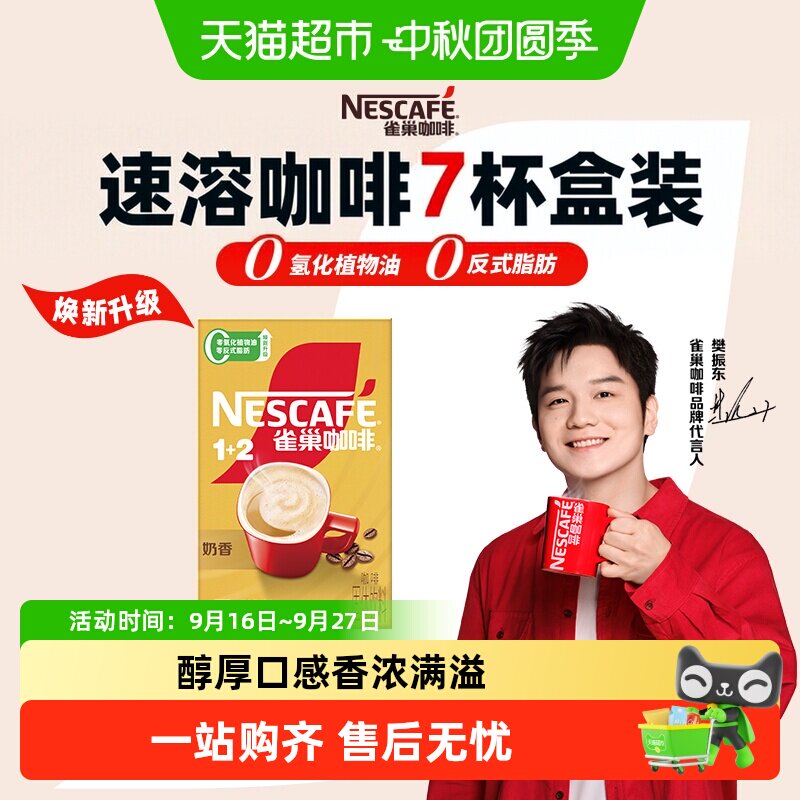 雀巢樊振东同款三合一奶香拿铁图片